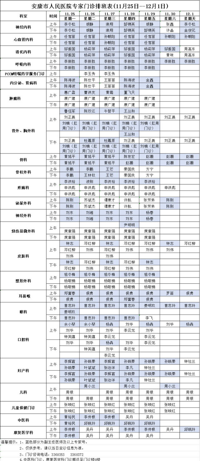 11.21排班_副本.png